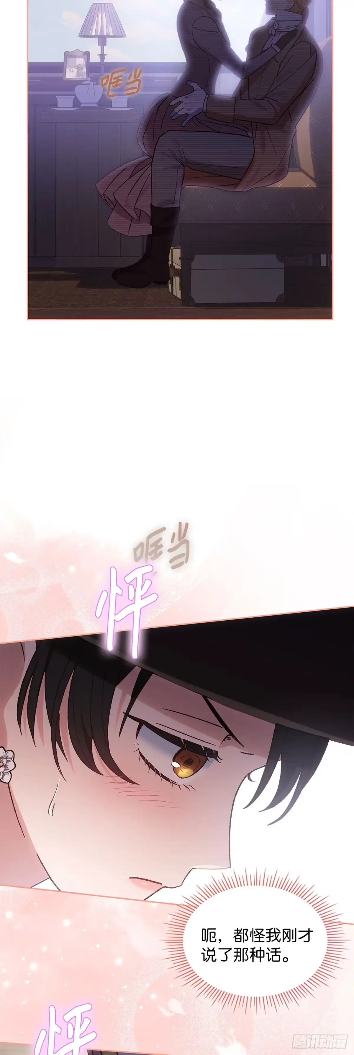 反童话：从被迫联姻到钓系人生 第47话 心动的火车 第41页