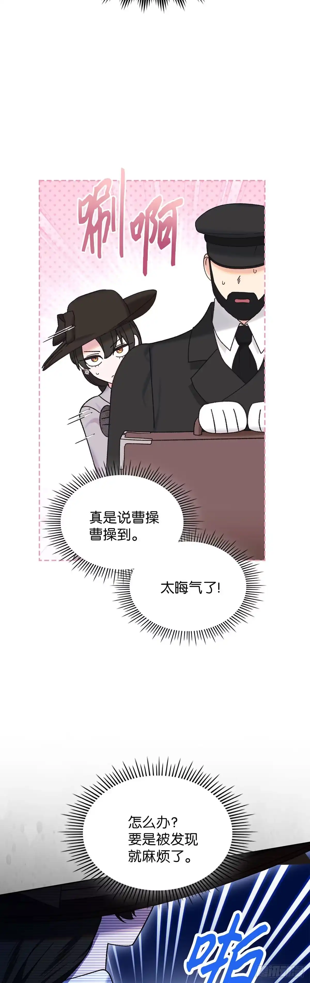 反童话：从被迫联姻到钓系人生 第47话 心动的火车 第5页