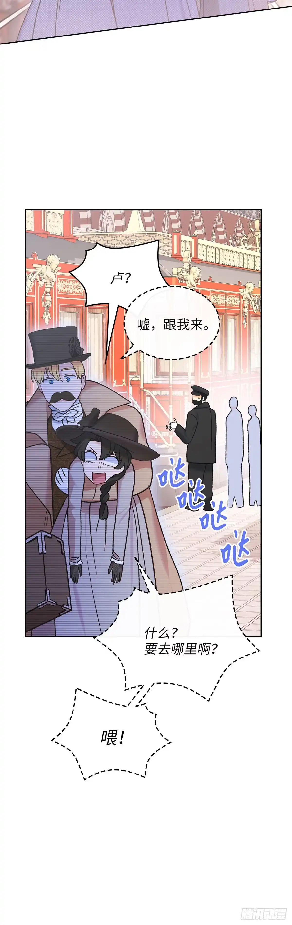 反童话：从被迫联姻到钓系人生 第47话 心动的火车 第7页