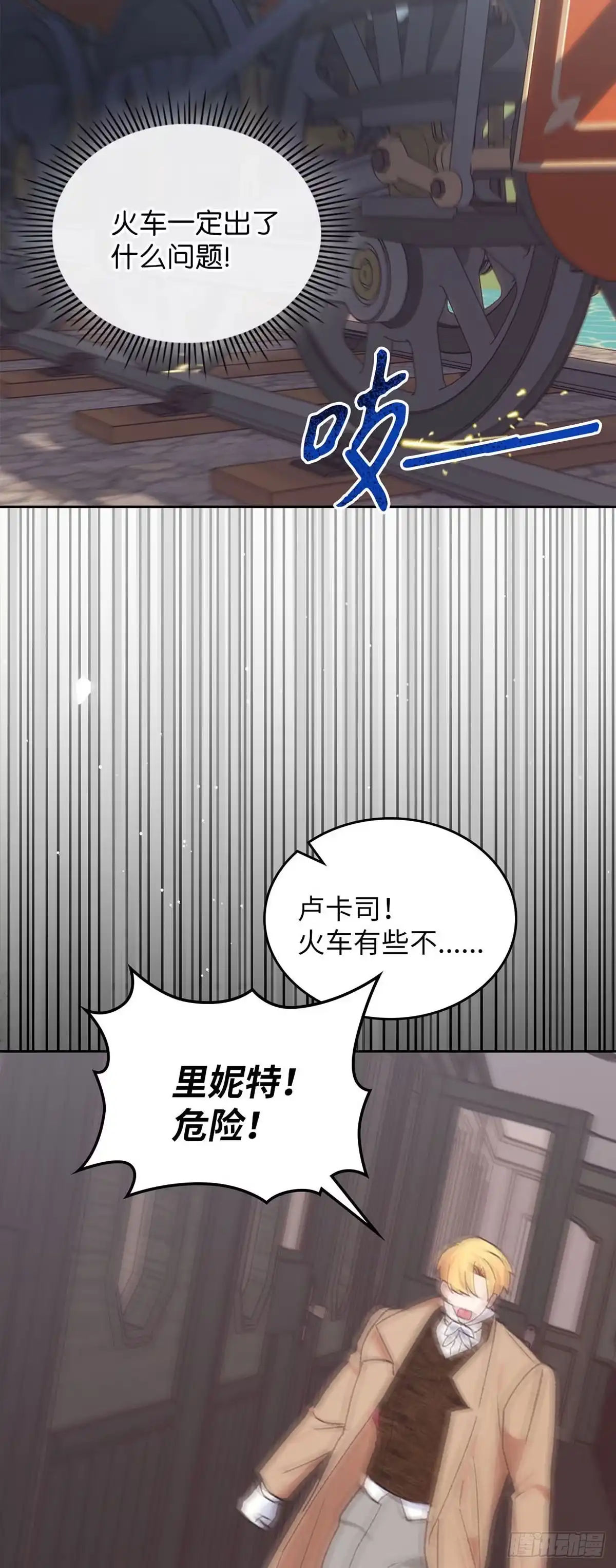 反童话：从被迫联姻到钓系人生 第48话 前往溪谷 第12页