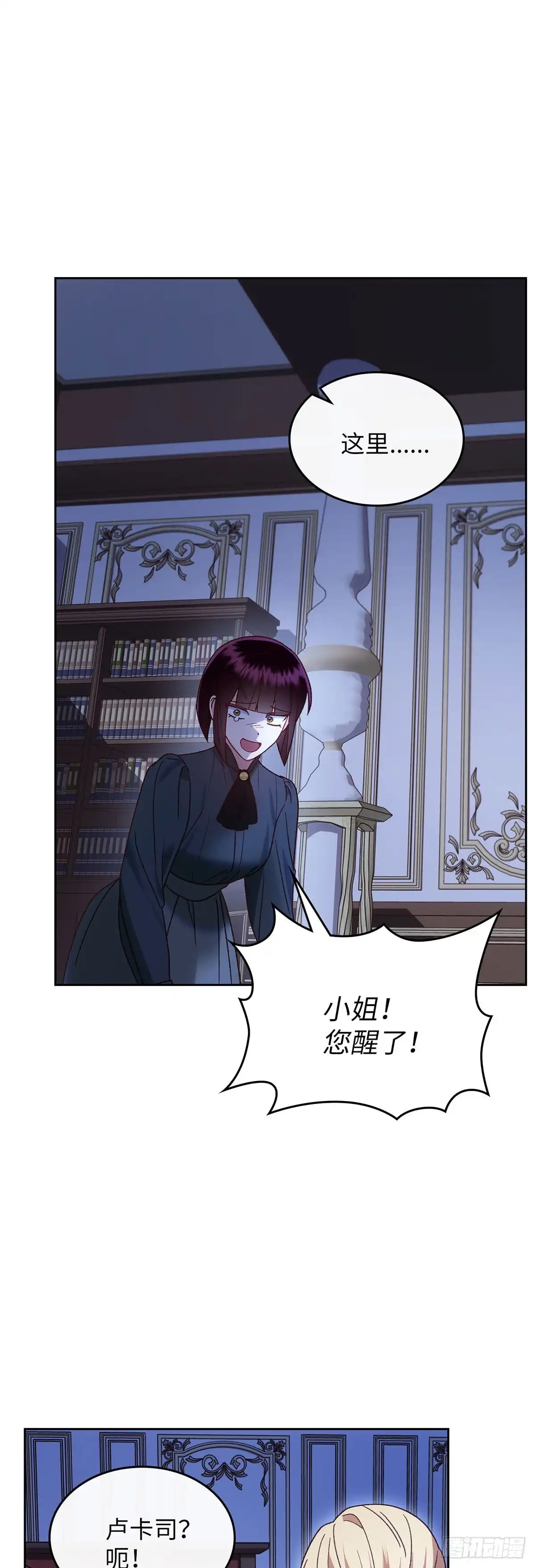 反童话：从被迫联姻到钓系人生 第48话 前往溪谷 第16页
