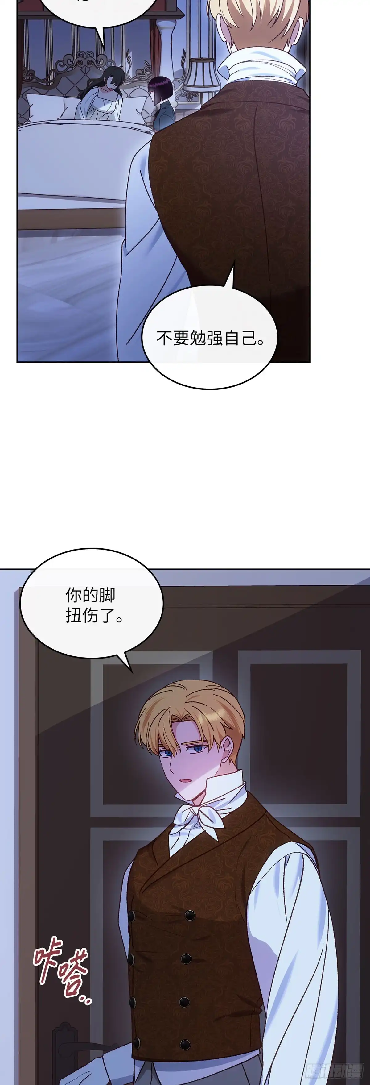 反童话：从被迫联姻到钓系人生 第48话 前往溪谷 第17页