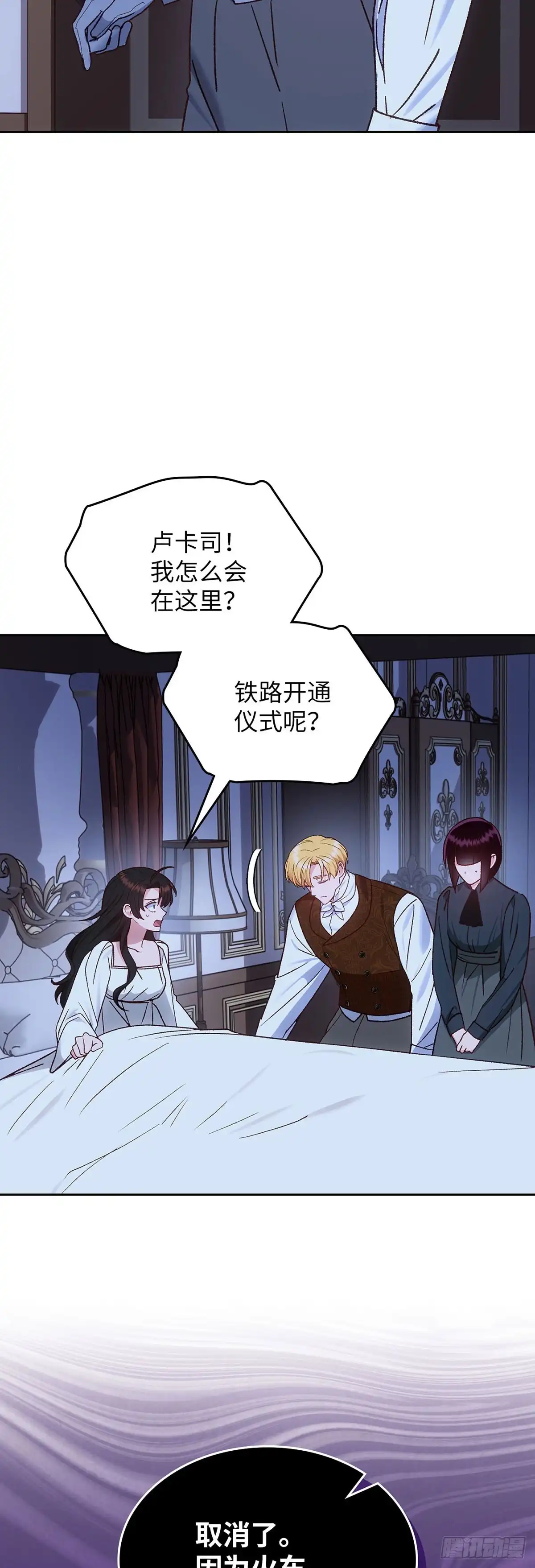 反童话：从被迫联姻到钓系人生 第48话 前往溪谷 第18页