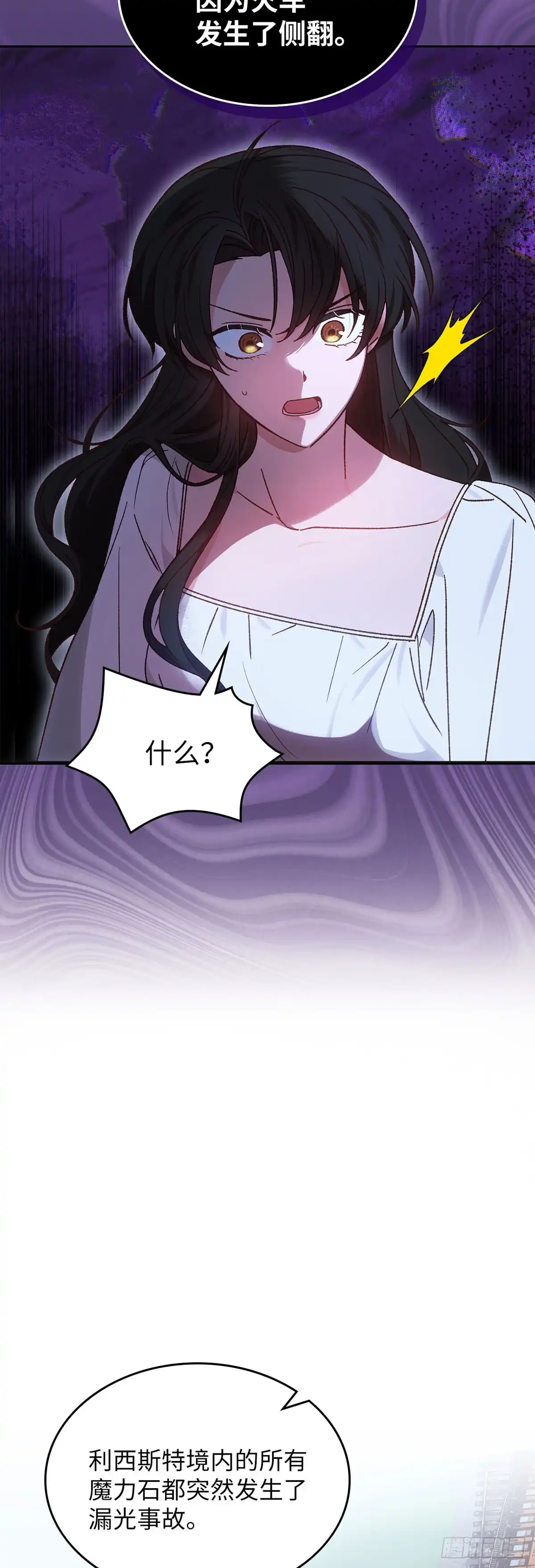 反童话：从被迫联姻到钓系人生 第48话 前往溪谷 第19页