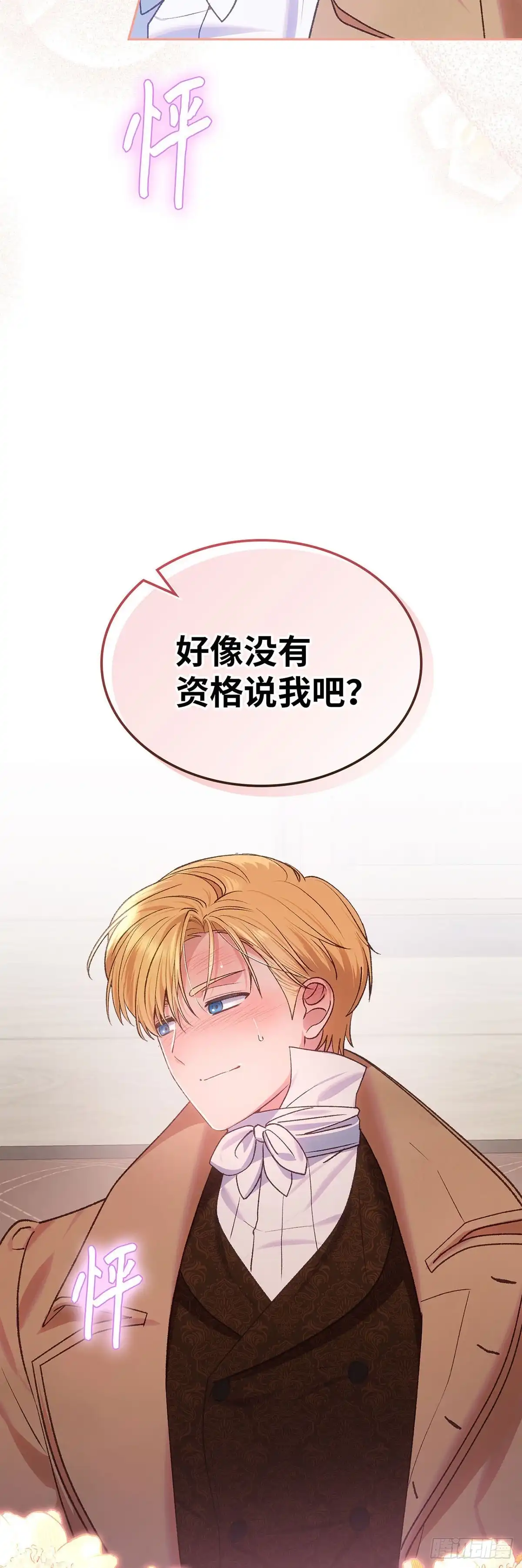 反童话：从被迫联姻到钓系人生 第48话 前往溪谷 第2页