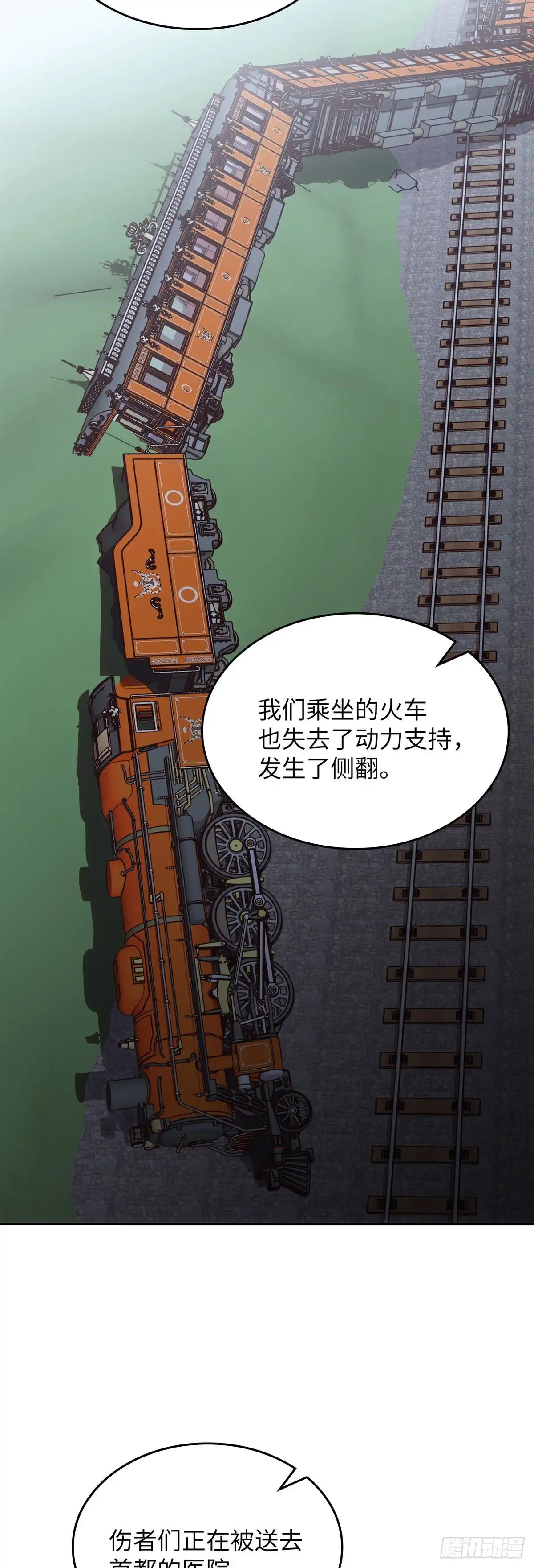 反童话：从被迫联姻到钓系人生 第48话 前往溪谷 第20页