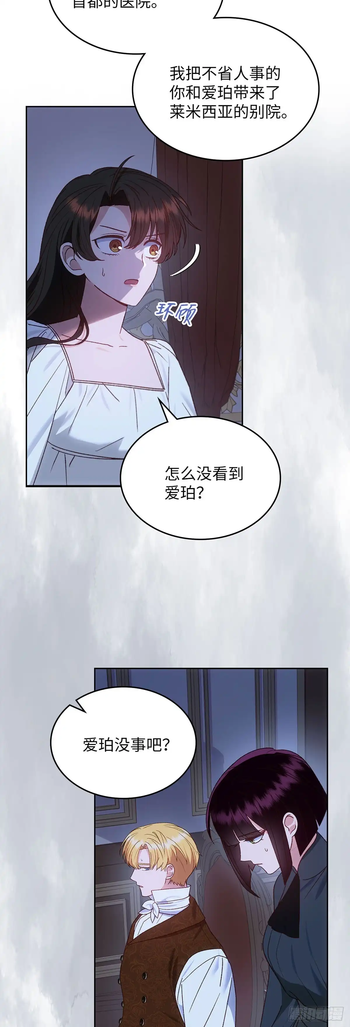 反童话：从被迫联姻到钓系人生 第48话 前往溪谷 第21页