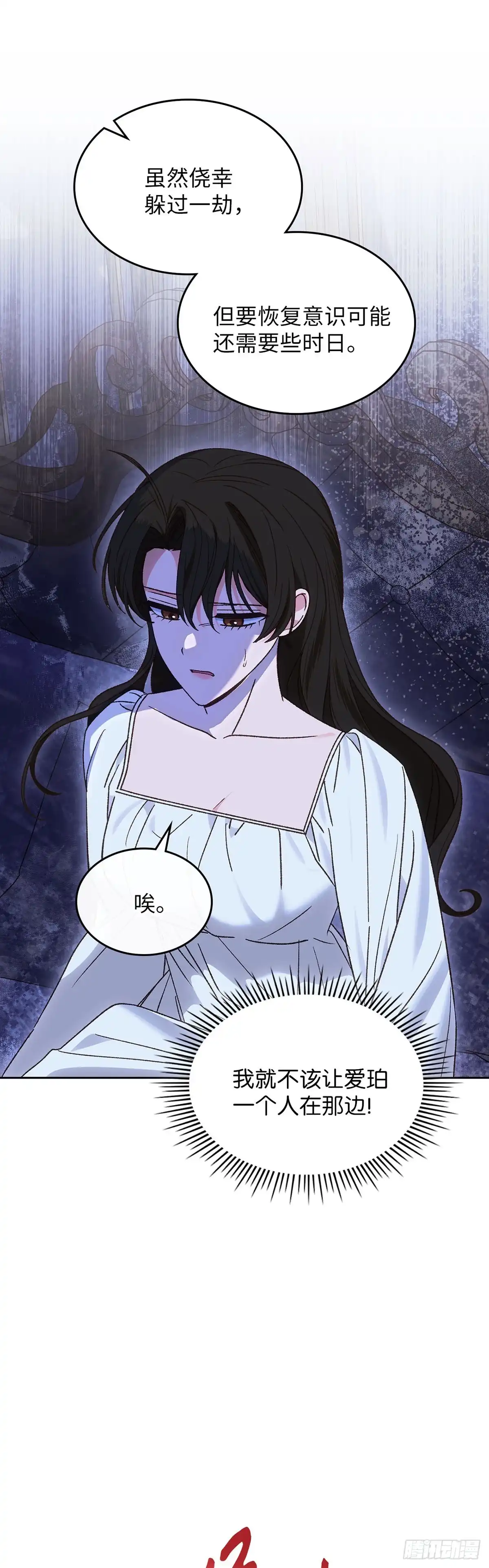 反童话：从被迫联姻到钓系人生 第48话 前往溪谷 第23页