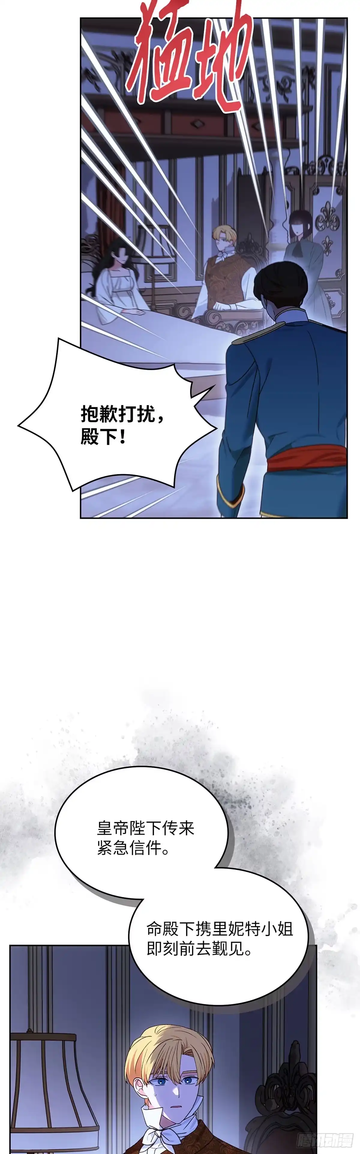 反童话：从被迫联姻到钓系人生 第48话 前往溪谷 第24页