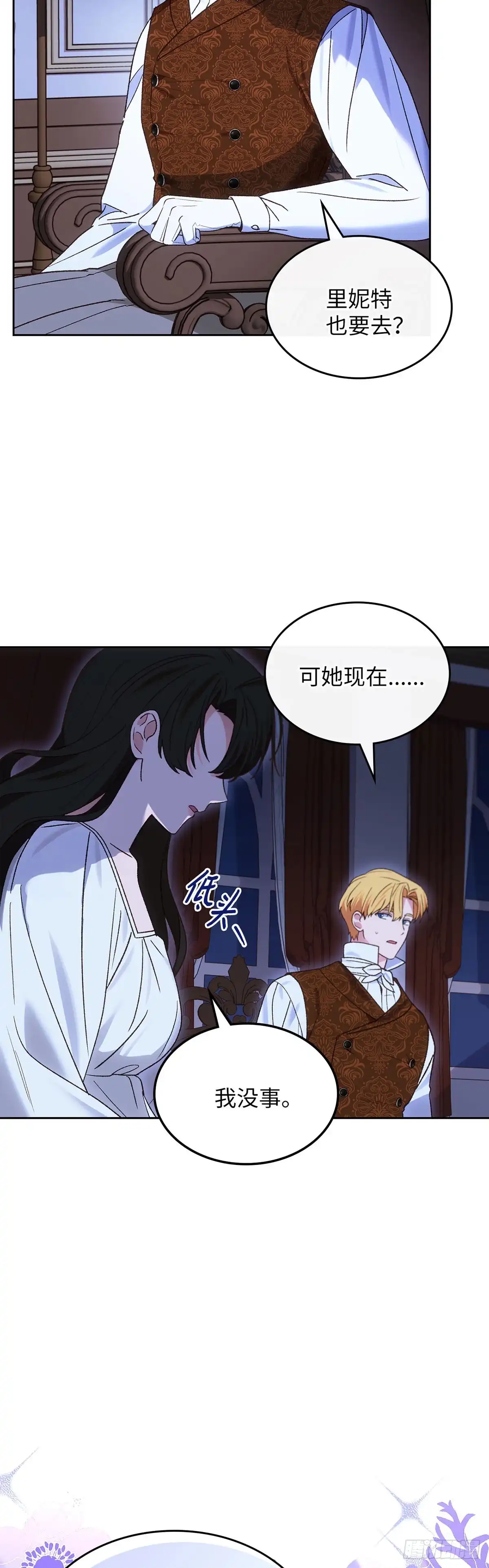 反童话：从被迫联姻到钓系人生 第48话 前往溪谷 第25页