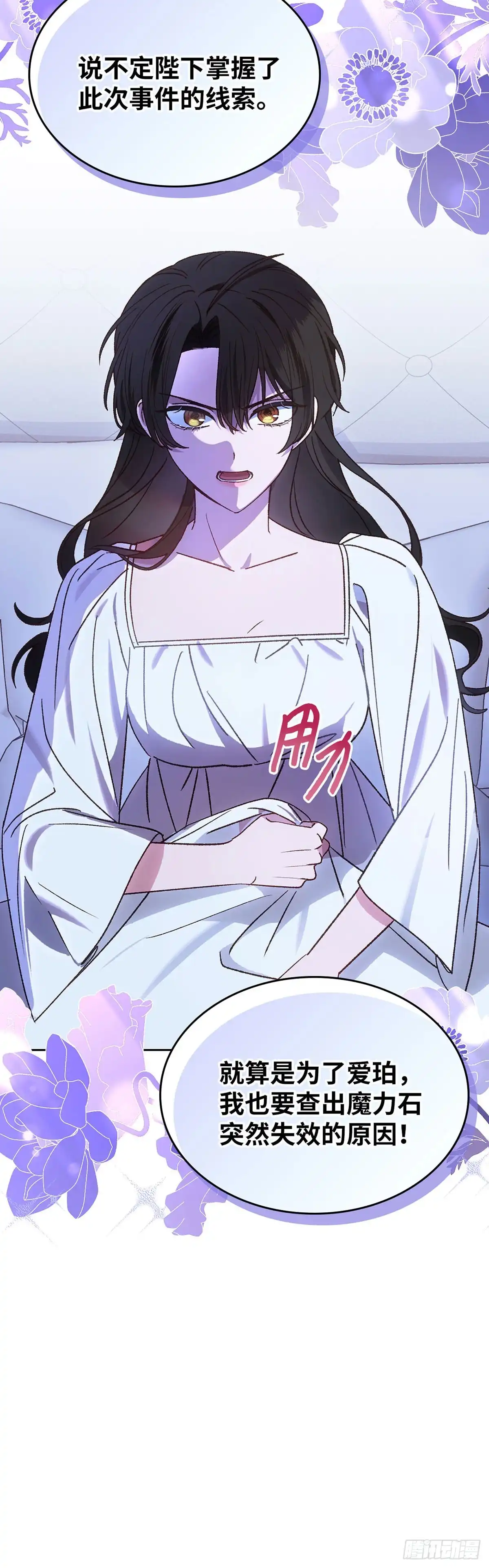 反童话：从被迫联姻到钓系人生 第48话 前往溪谷 第26页