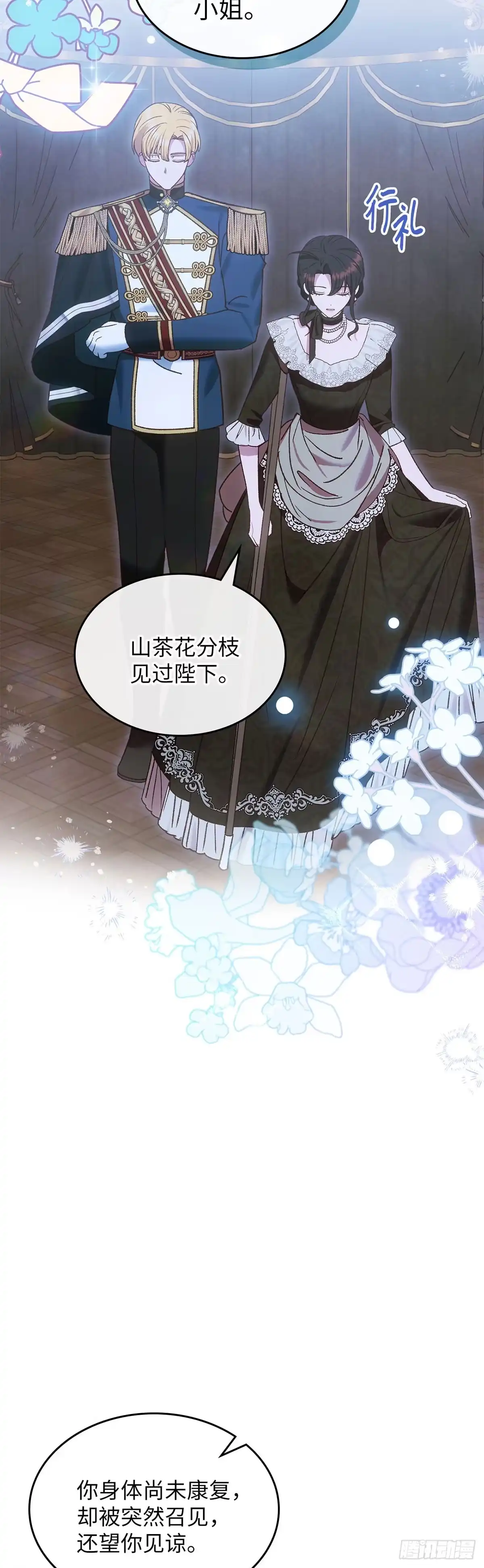 反童话：从被迫联姻到钓系人生 第48话 前往溪谷 第29页