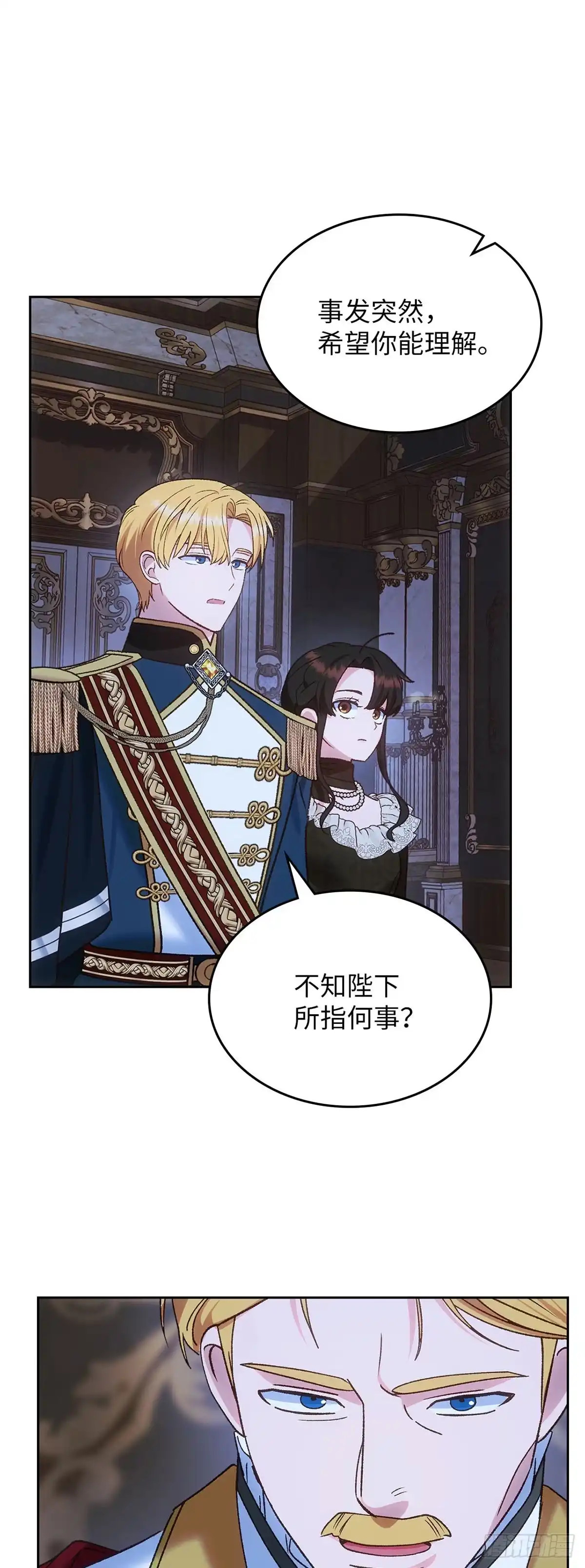反童话：从被迫联姻到钓系人生 第48话 前往溪谷 第31页