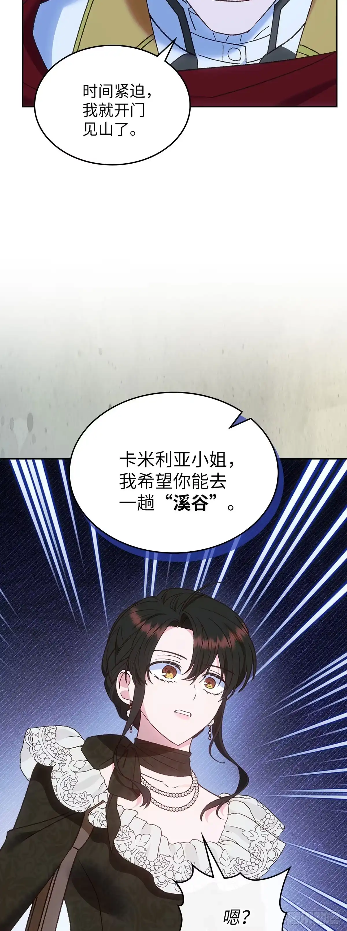反童话：从被迫联姻到钓系人生 第48话 前往溪谷 第32页