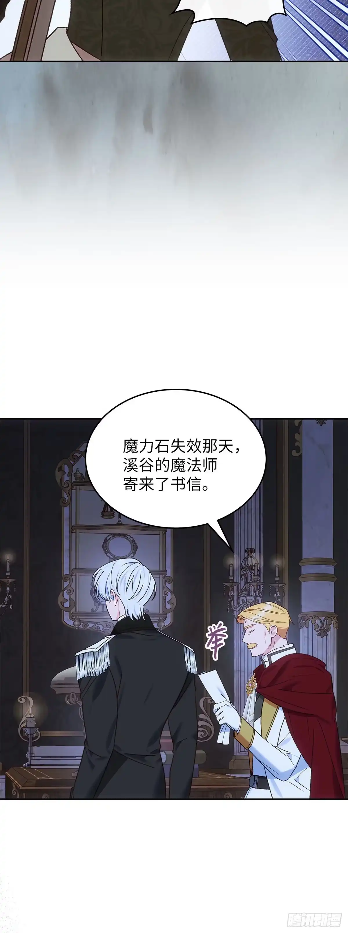 反童话：从被迫联姻到钓系人生 第48话 前往溪谷 第33页