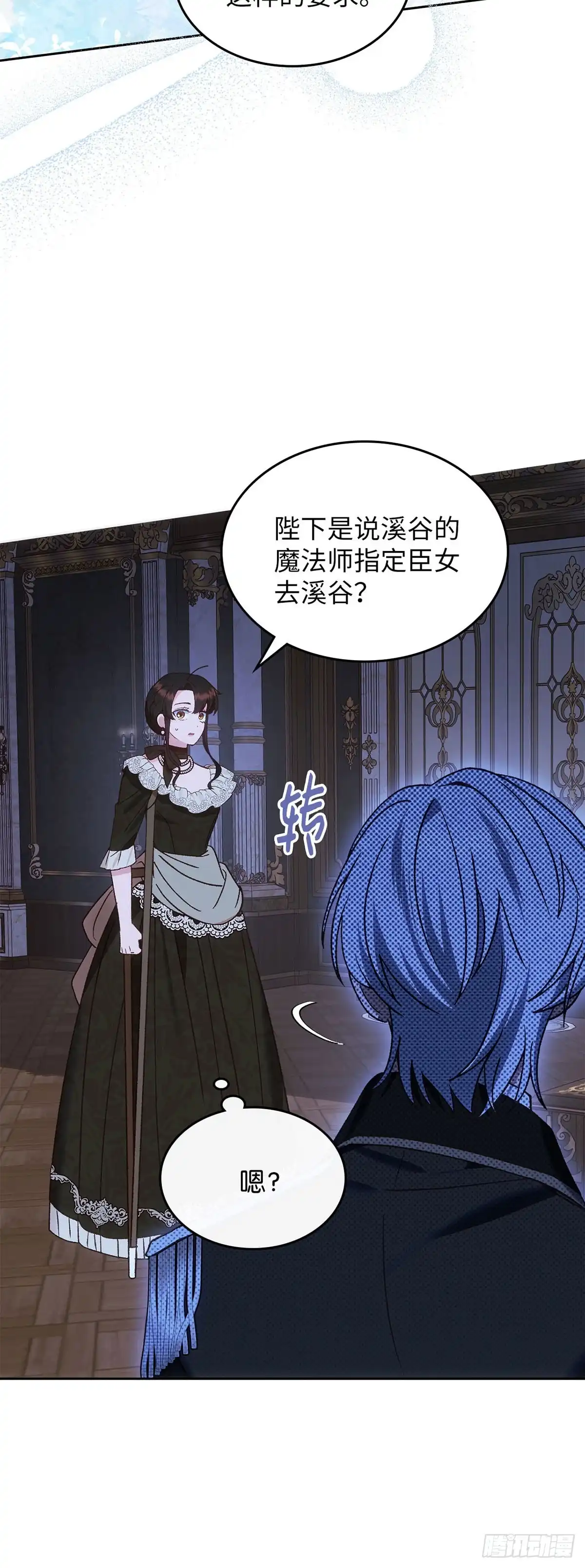 反童话：从被迫联姻到钓系人生 第48话 前往溪谷 第35页