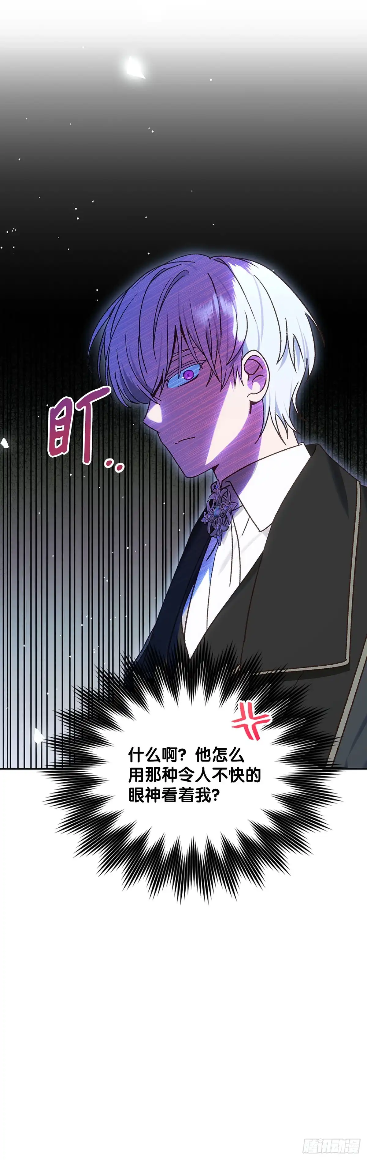 反童话：从被迫联姻到钓系人生 第48话 前往溪谷 第36页