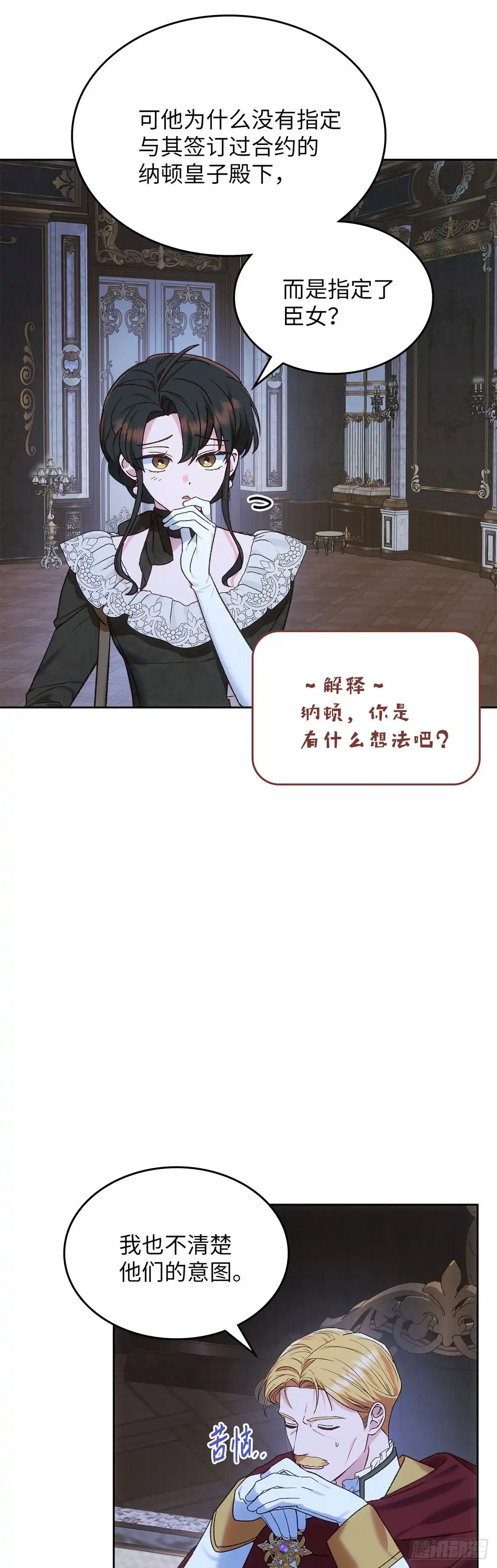 反童话：从被迫联姻到钓系人生 第48话 前往溪谷 第37页