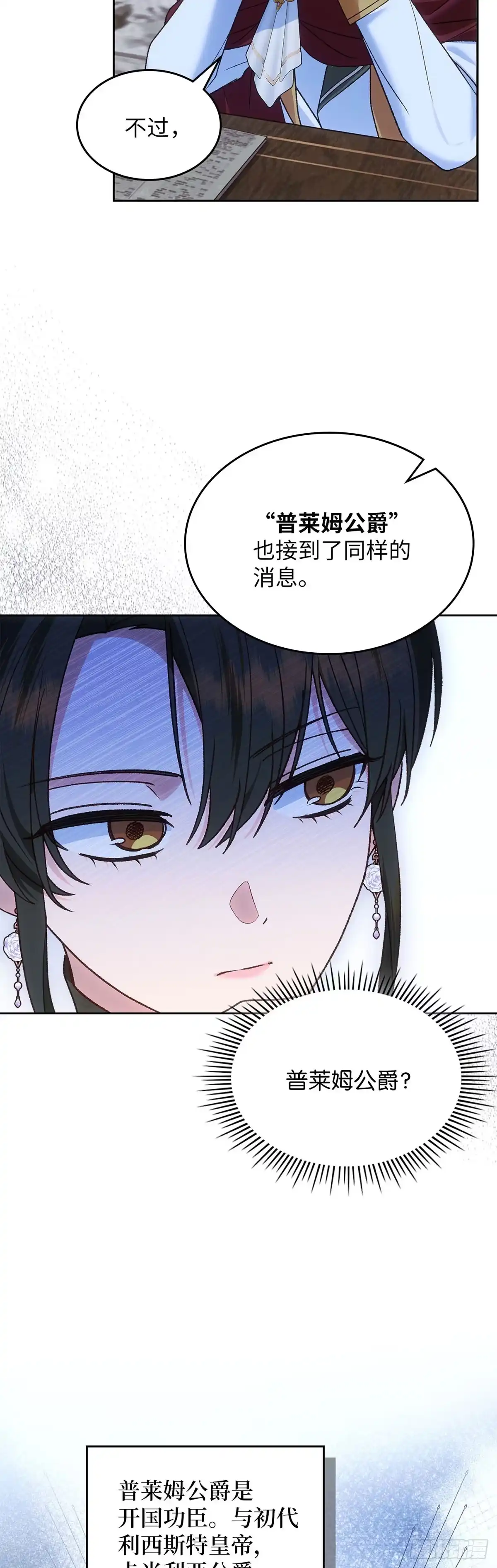 反童话：从被迫联姻到钓系人生 第48话 前往溪谷 第38页