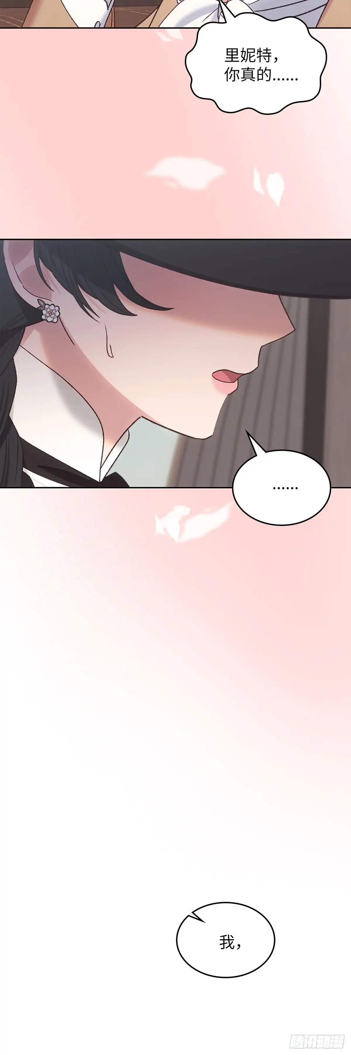 反童话：从被迫联姻到钓系人生 第48话 前往溪谷 第4页