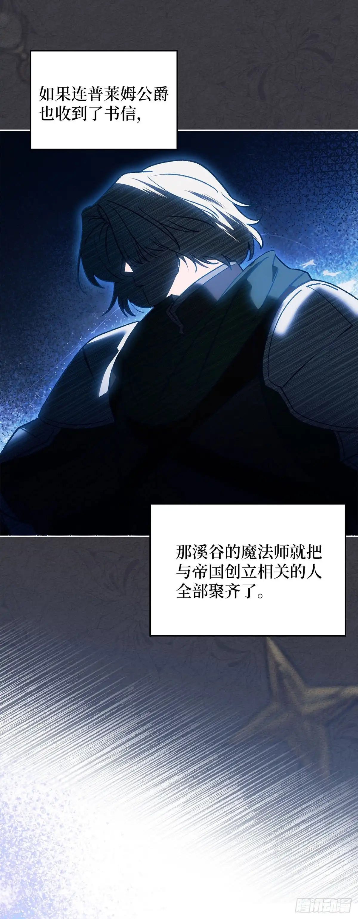 反童话：从被迫联姻到钓系人生 第48话 前往溪谷 第40页
