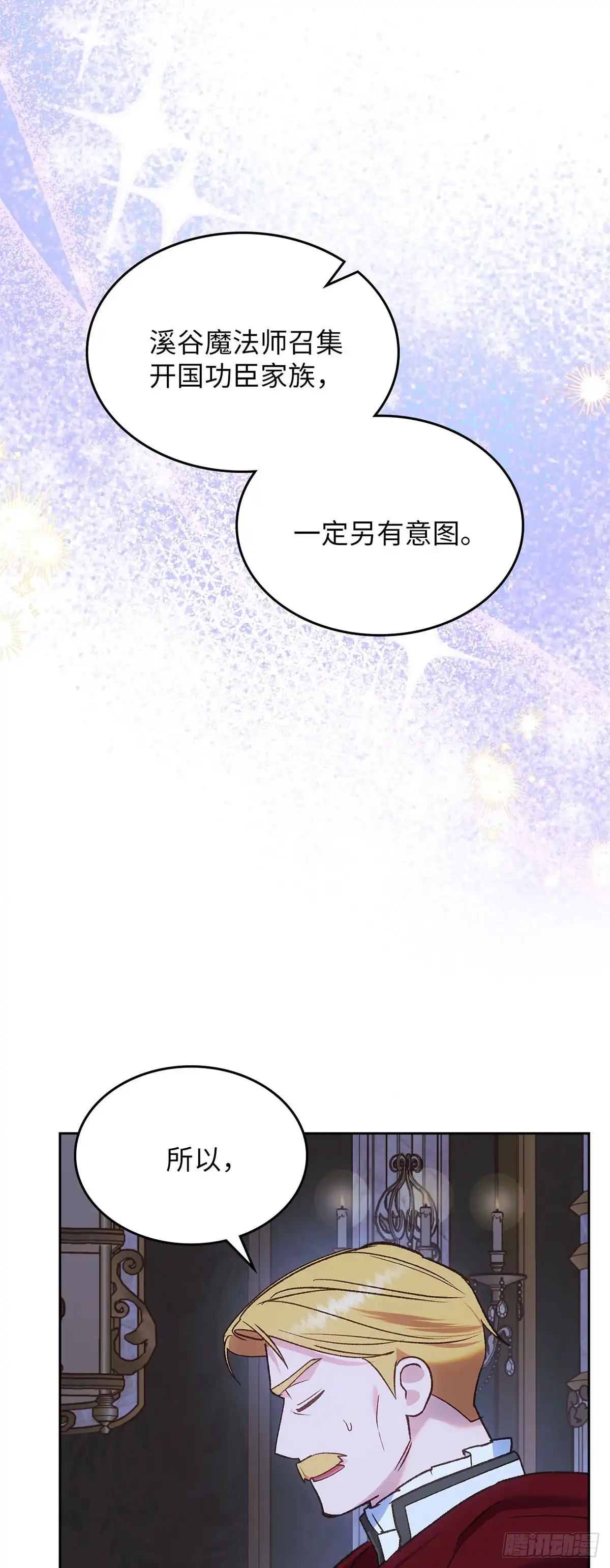 反童话：从被迫联姻到钓系人生 第48话 前往溪谷 第41页