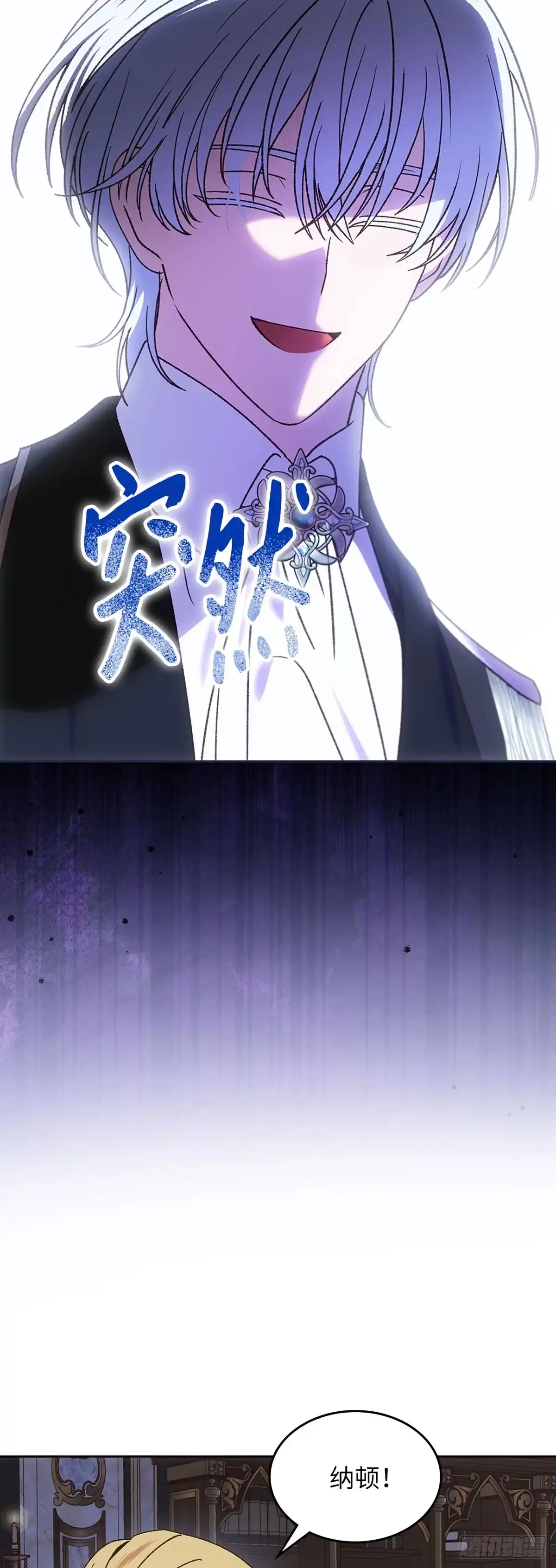反童话：从被迫联姻到钓系人生 第48话 前往溪谷 第46页