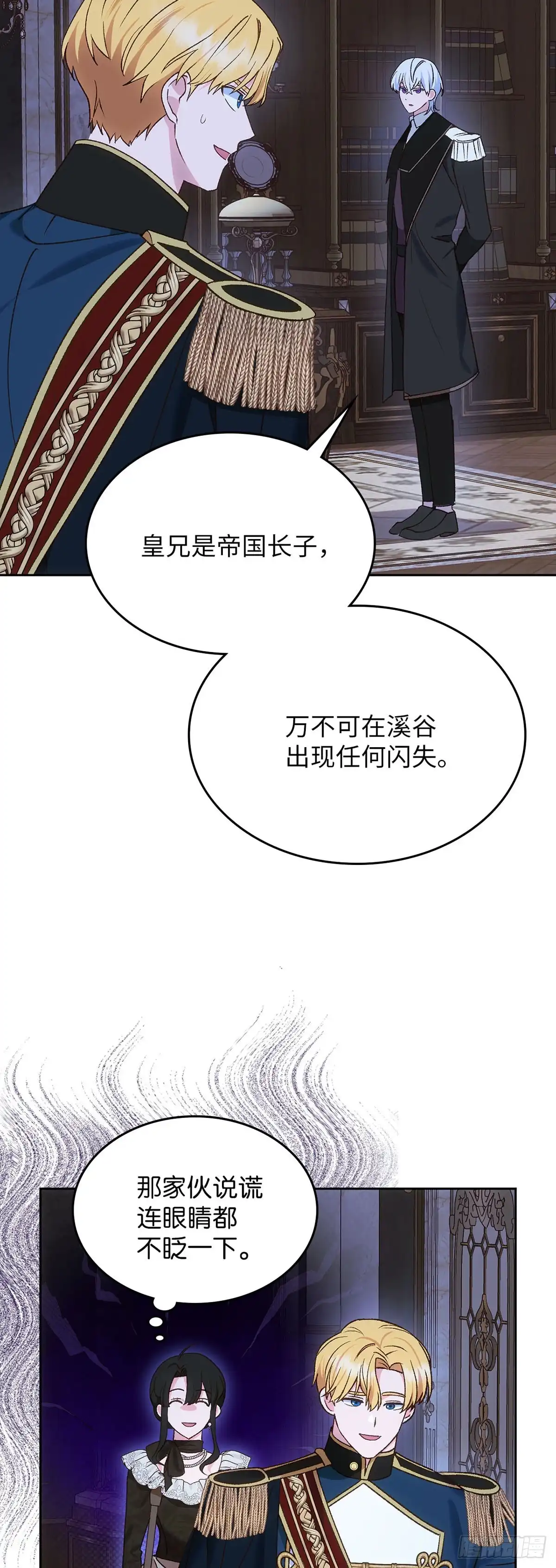 反童话：从被迫联姻到钓系人生 第48话 前往溪谷 第47页