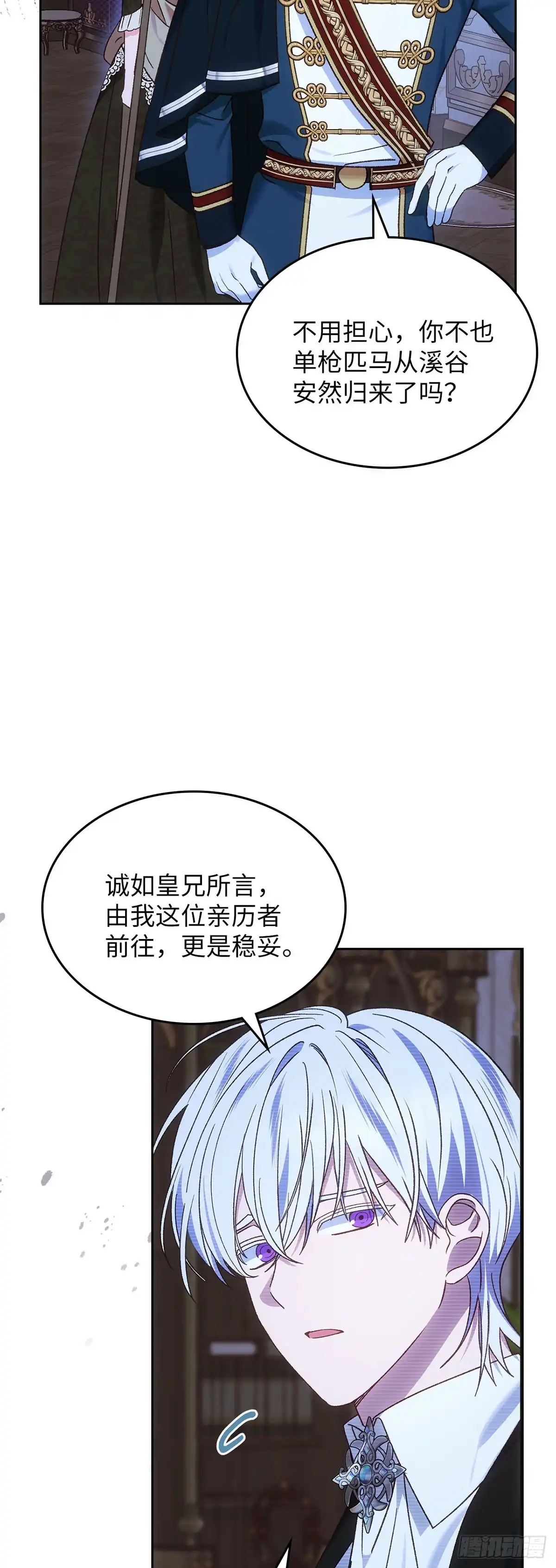 反童话：从被迫联姻到钓系人生 第48话 前往溪谷 第48页