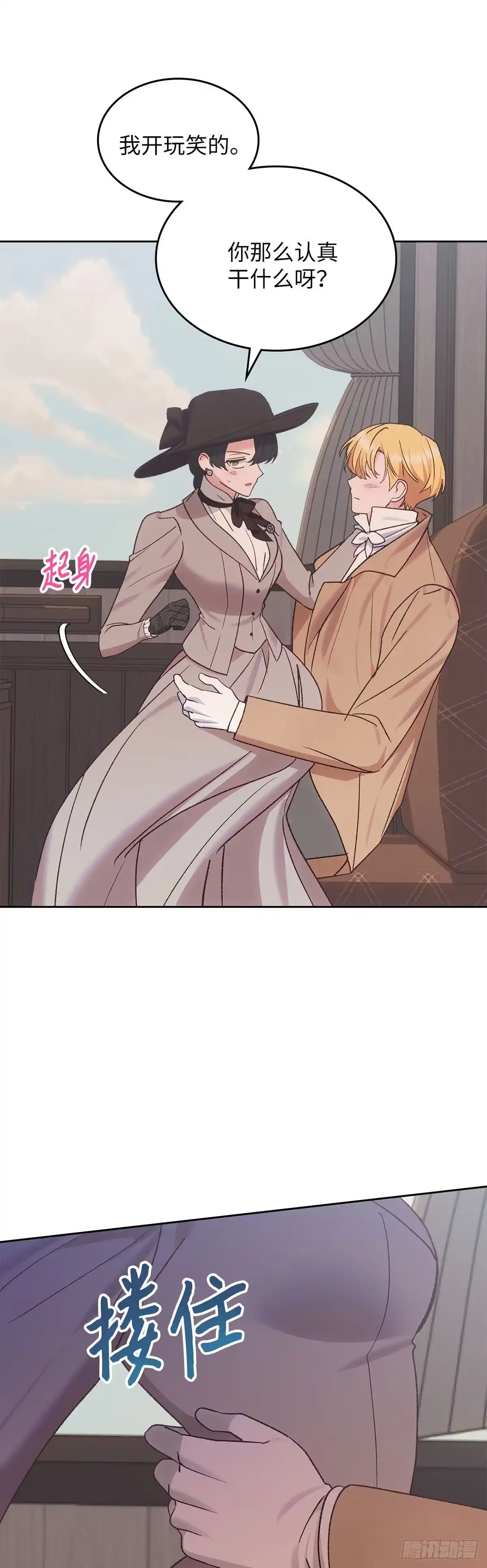反童话：从被迫联姻到钓系人生 第48话 前往溪谷 第5页