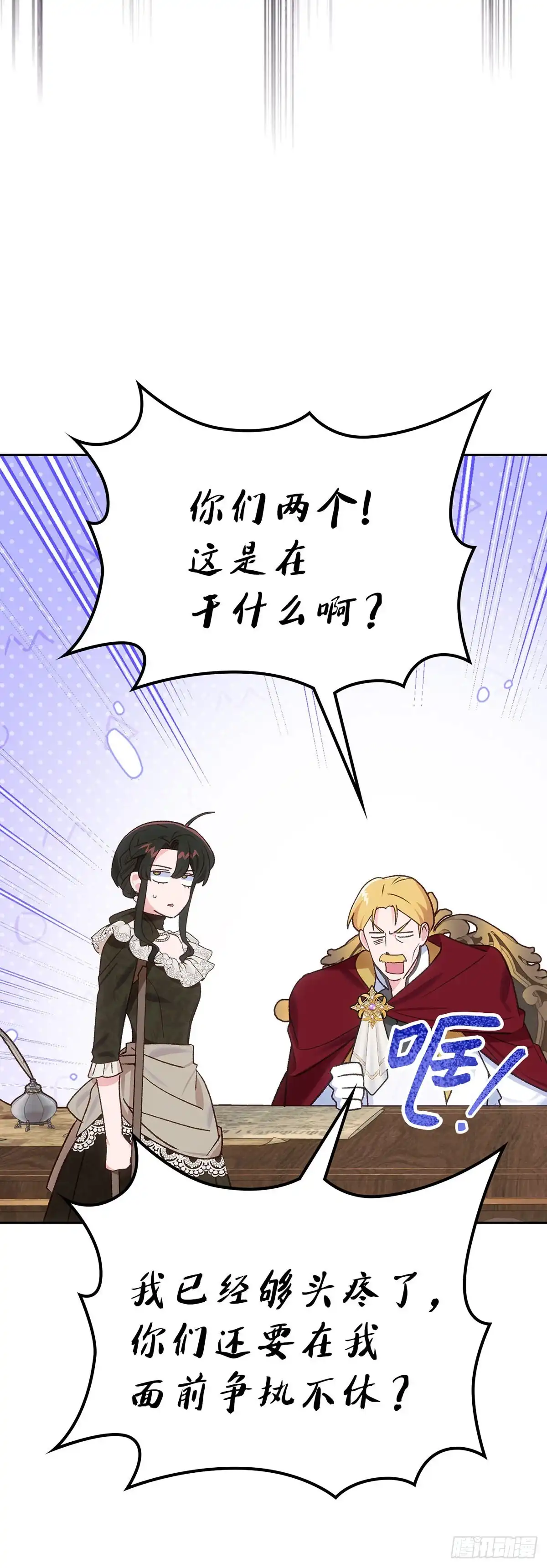 反童话：从被迫联姻到钓系人生 第48话 前往溪谷 第51页