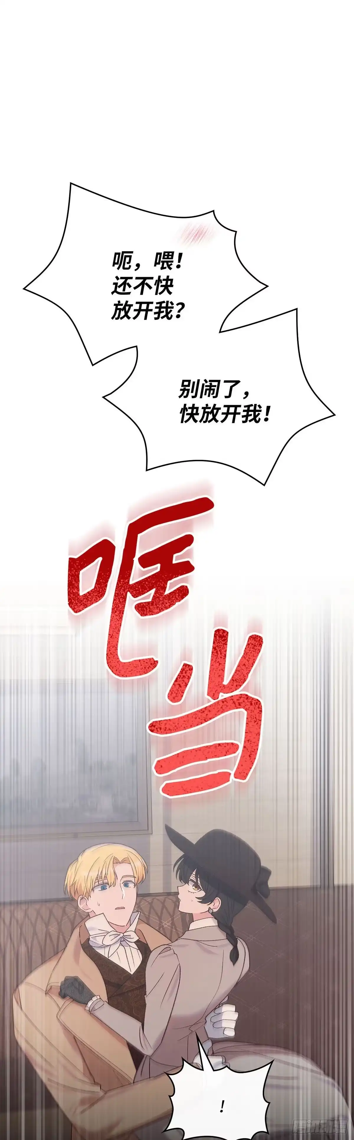 反童话：从被迫联姻到钓系人生 第48话 前往溪谷 第7页