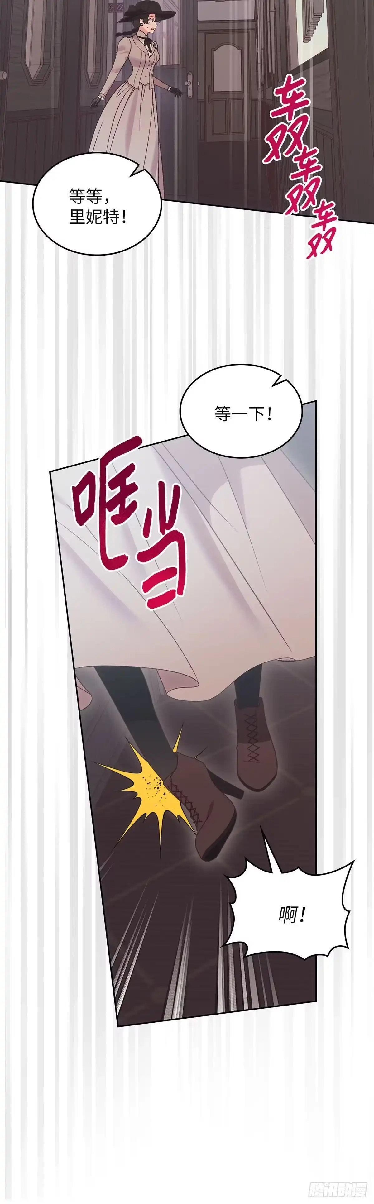 反童话：从被迫联姻到钓系人生 第48话 前往溪谷 第9页