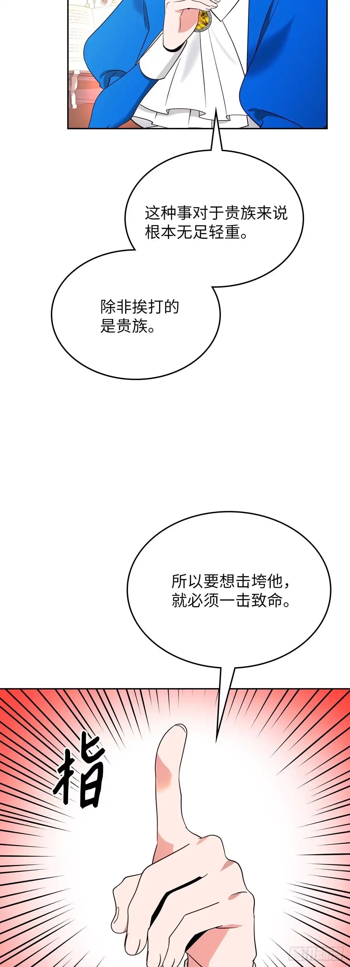 反童话：从被迫联姻到钓系人生 第3话 里妮特的反击 第10页