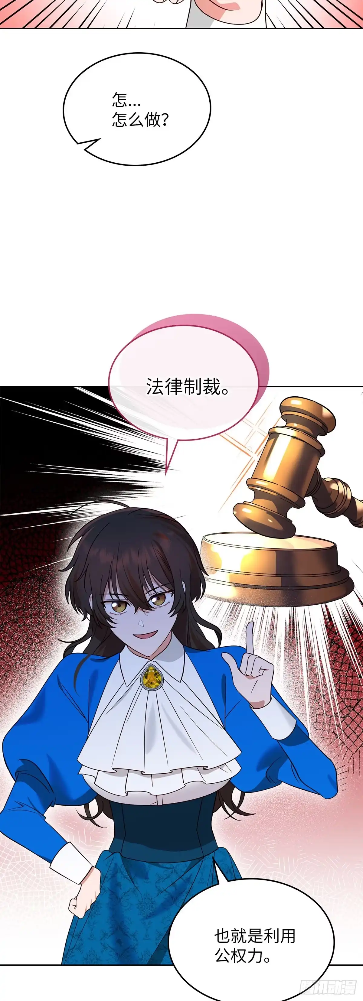 反童话：从被迫联姻到钓系人生 第3话 里妮特的反击 第11页
