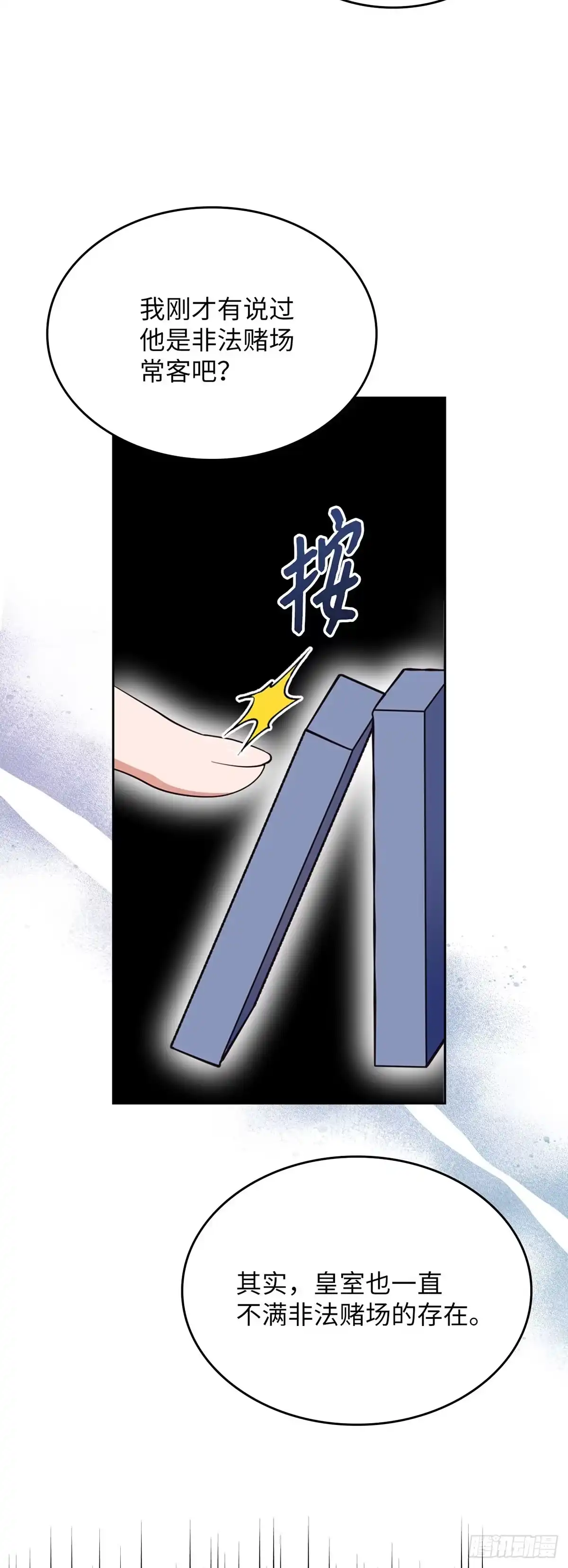 反童话：从被迫联姻到钓系人生 第3话 里妮特的反击 第12页