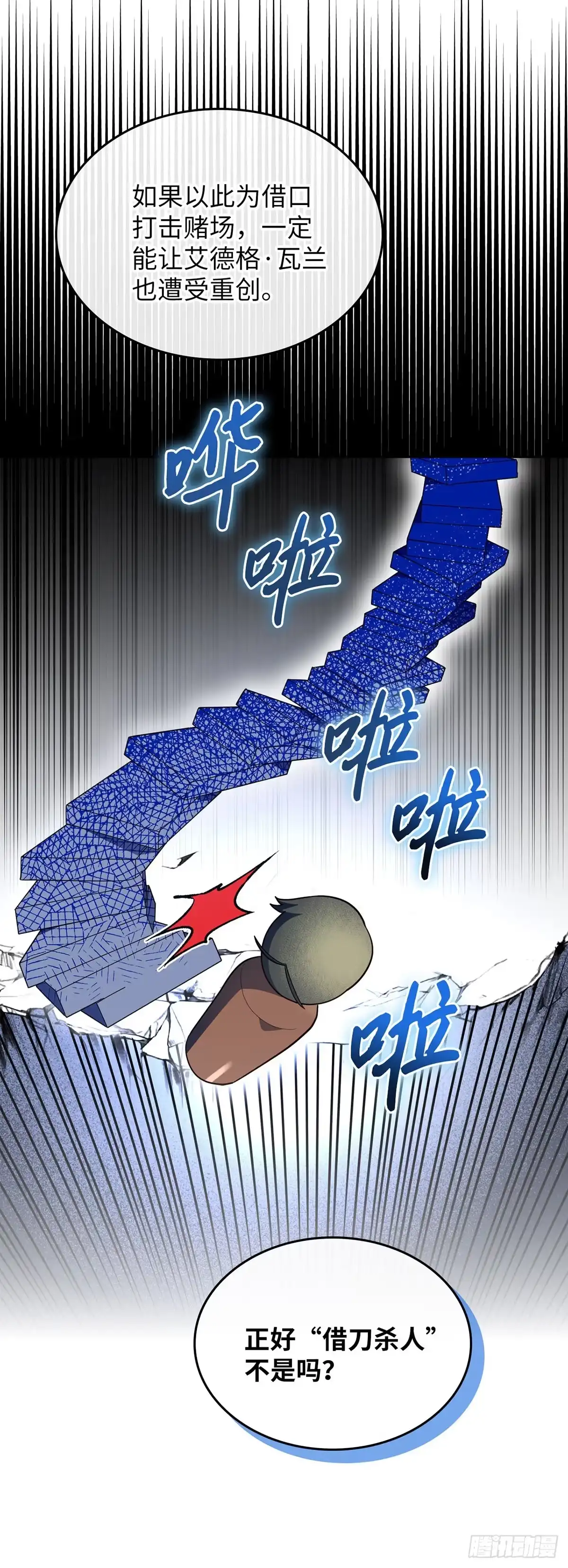 反童话：从被迫联姻到钓系人生 第3话 里妮特的反击 第13页