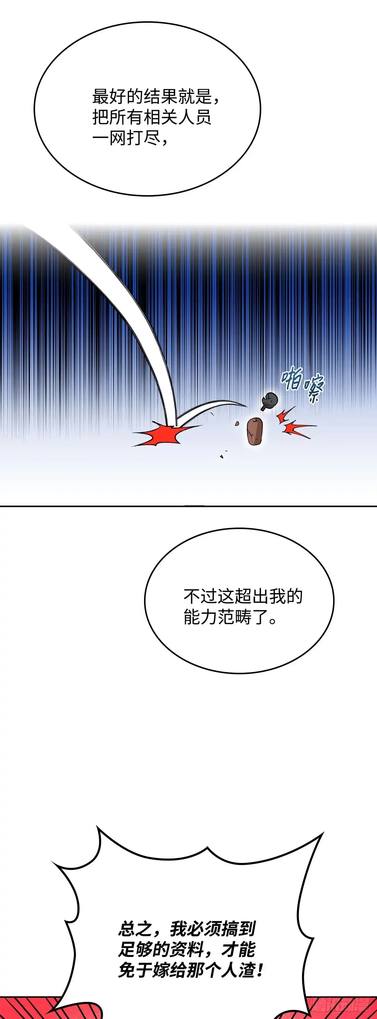 反童话：从被迫联姻到钓系人生 第3话 里妮特的反击 第14页