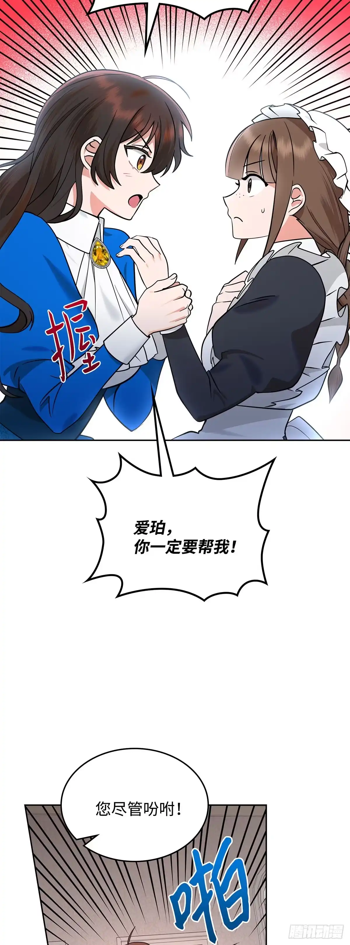 反童话：从被迫联姻到钓系人生 第3话 里妮特的反击 第15页