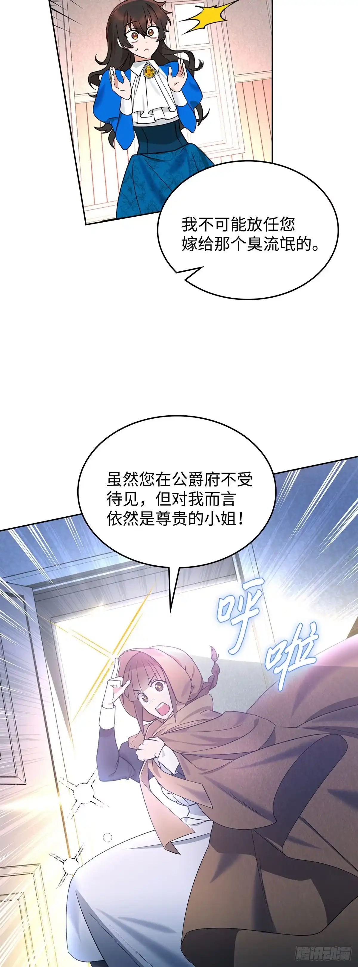 反童话：从被迫联姻到钓系人生 第3话 里妮特的反击 第16页