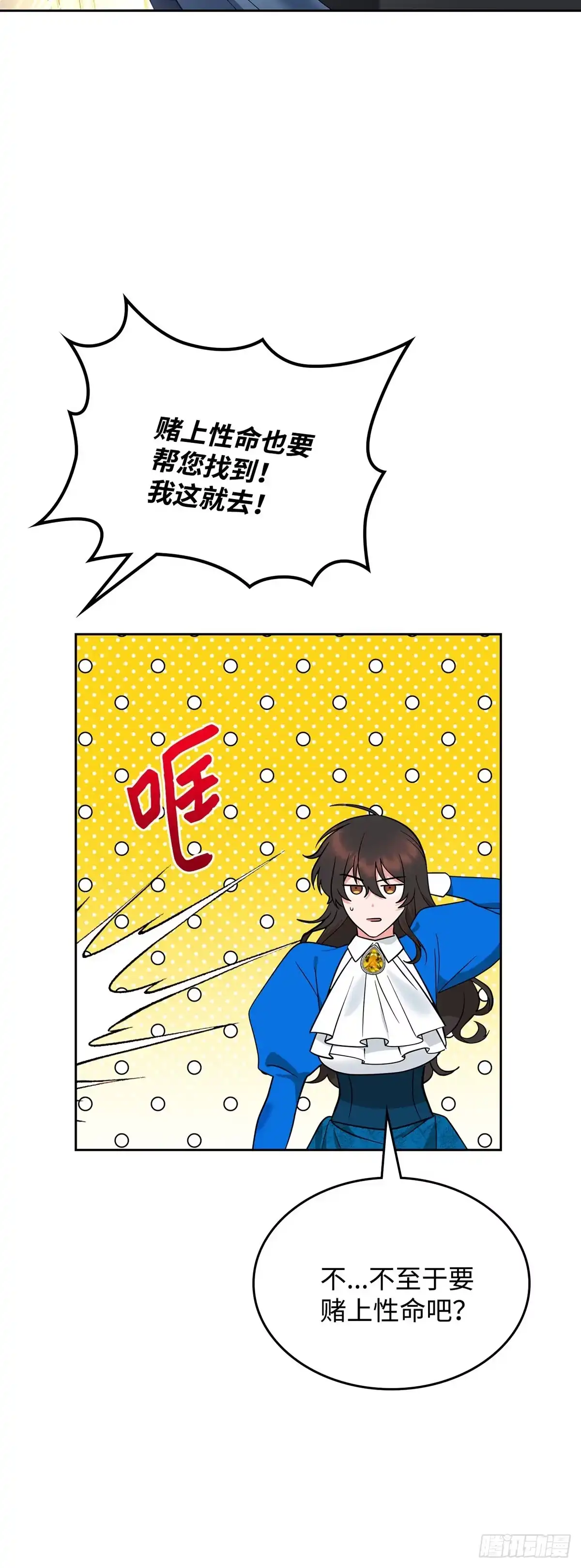 反童话：从被迫联姻到钓系人生 第3话 里妮特的反击 第17页