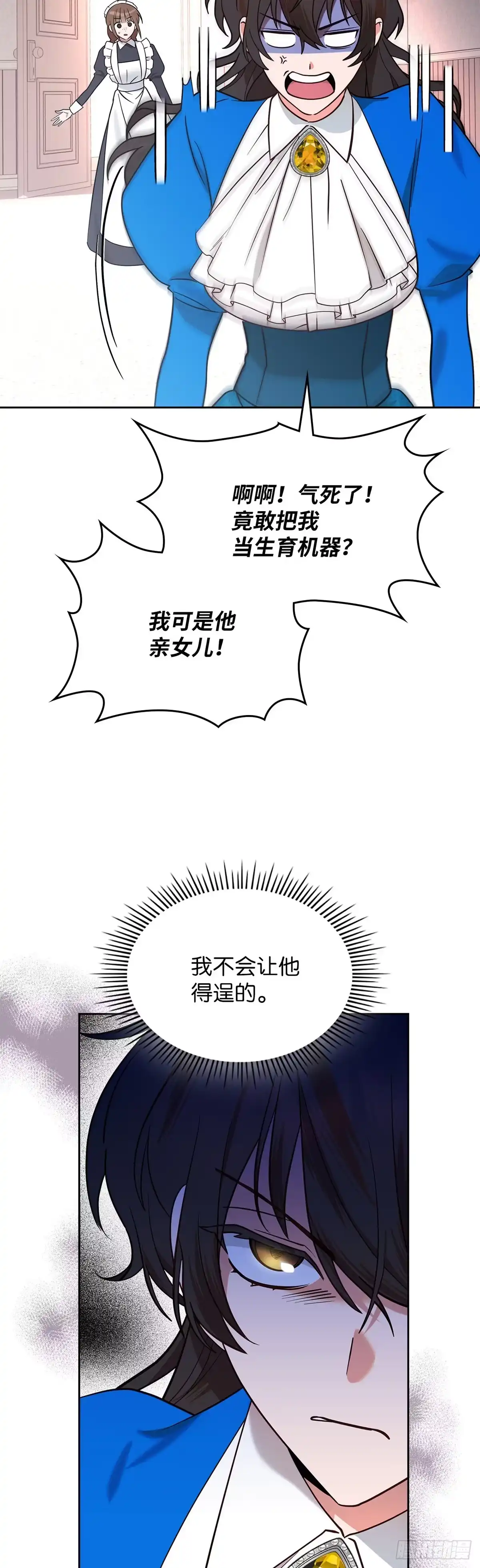 反童话：从被迫联姻到钓系人生 第3话 里妮特的反击 第2页
