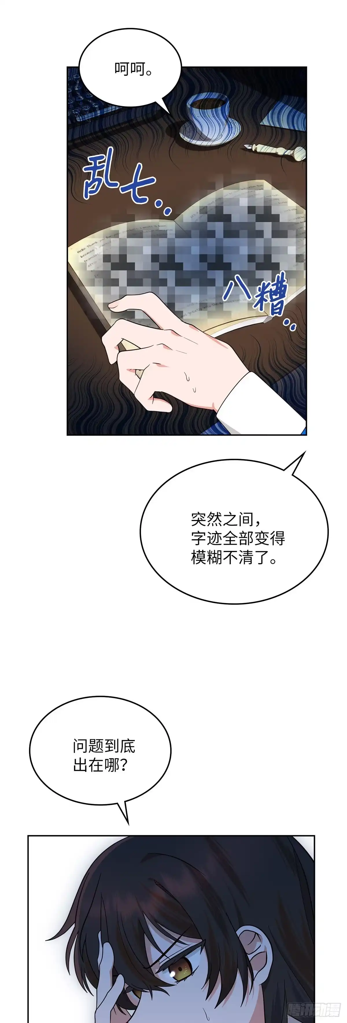 反童话：从被迫联姻到钓系人生 第3话 里妮特的反击 第21页