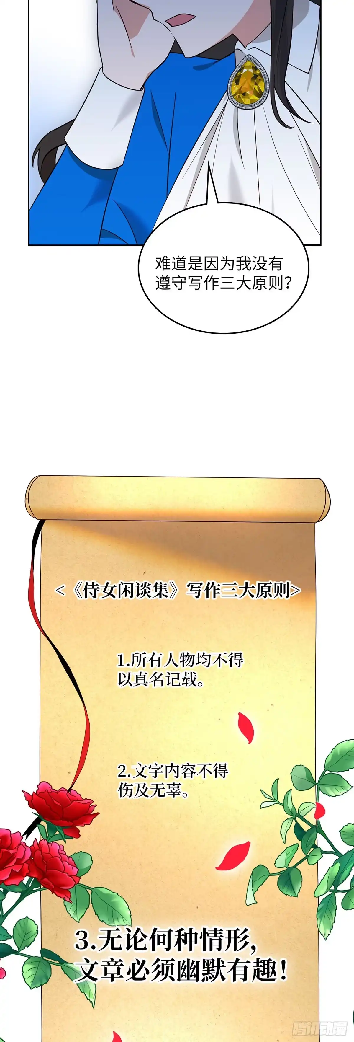 反童话：从被迫联姻到钓系人生 第3话 里妮特的反击 第22页