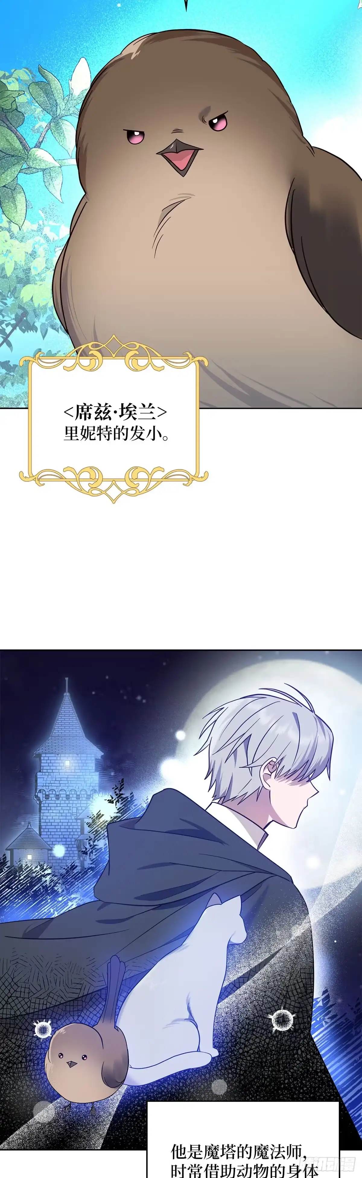 反童话：从被迫联姻到钓系人生 第3话 里妮特的反击 第25页
