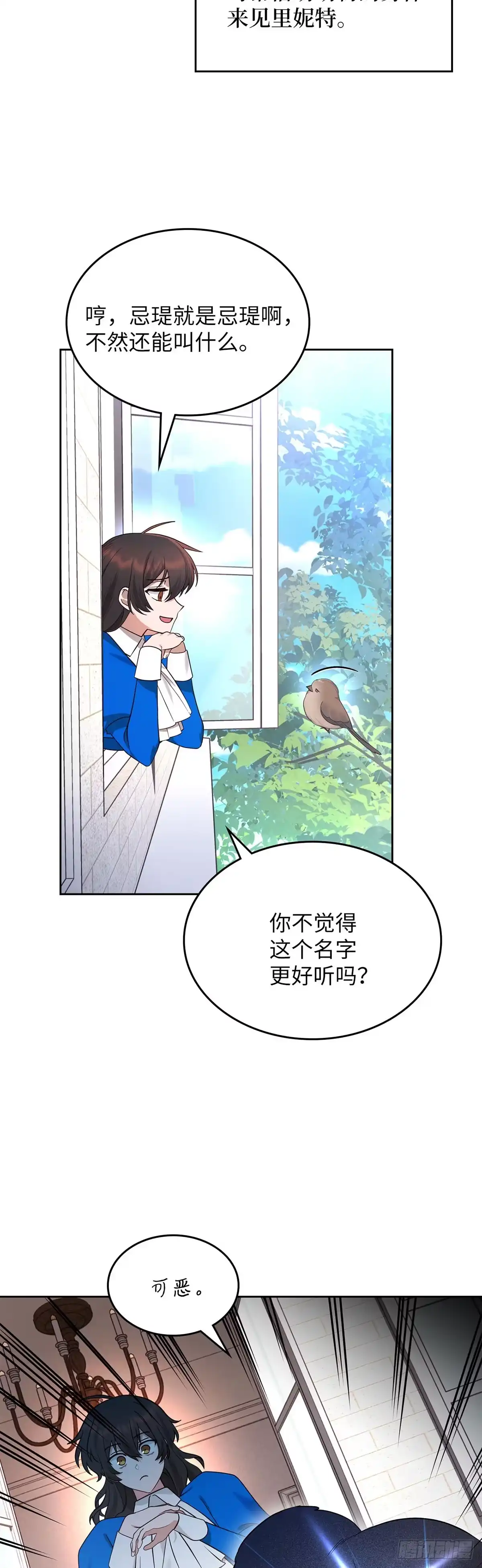 反童话：从被迫联姻到钓系人生 第3话 里妮特的反击 第26页