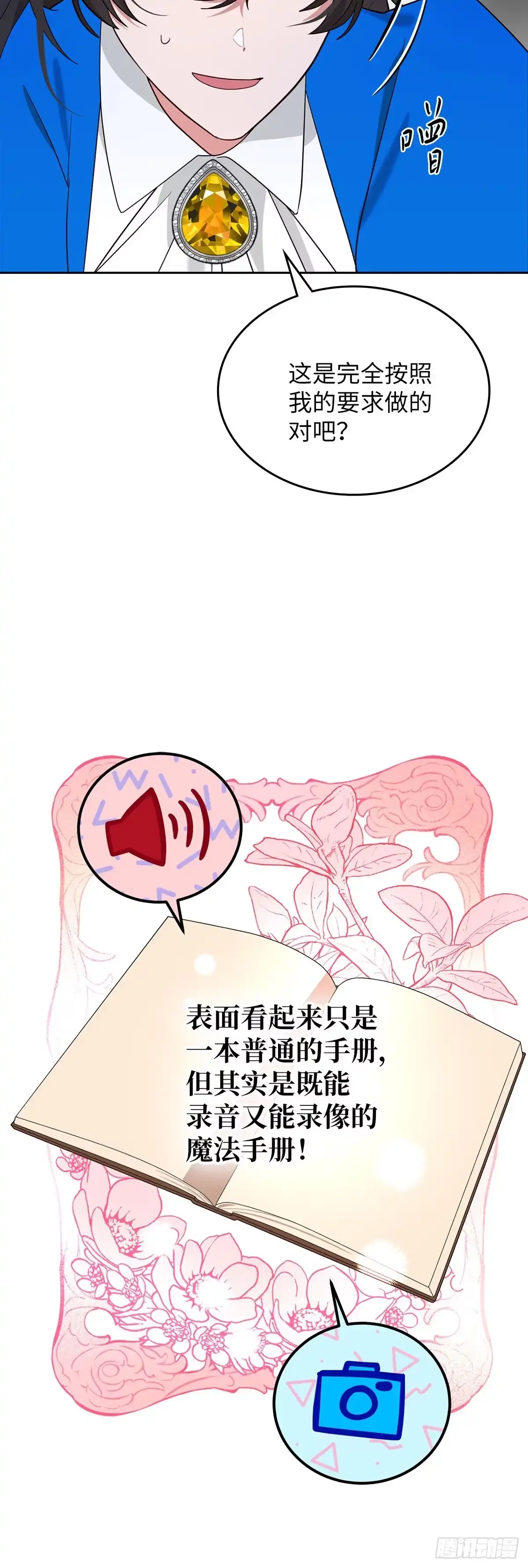 反童话：从被迫联姻到钓系人生 第3话 里妮特的反击 第29页