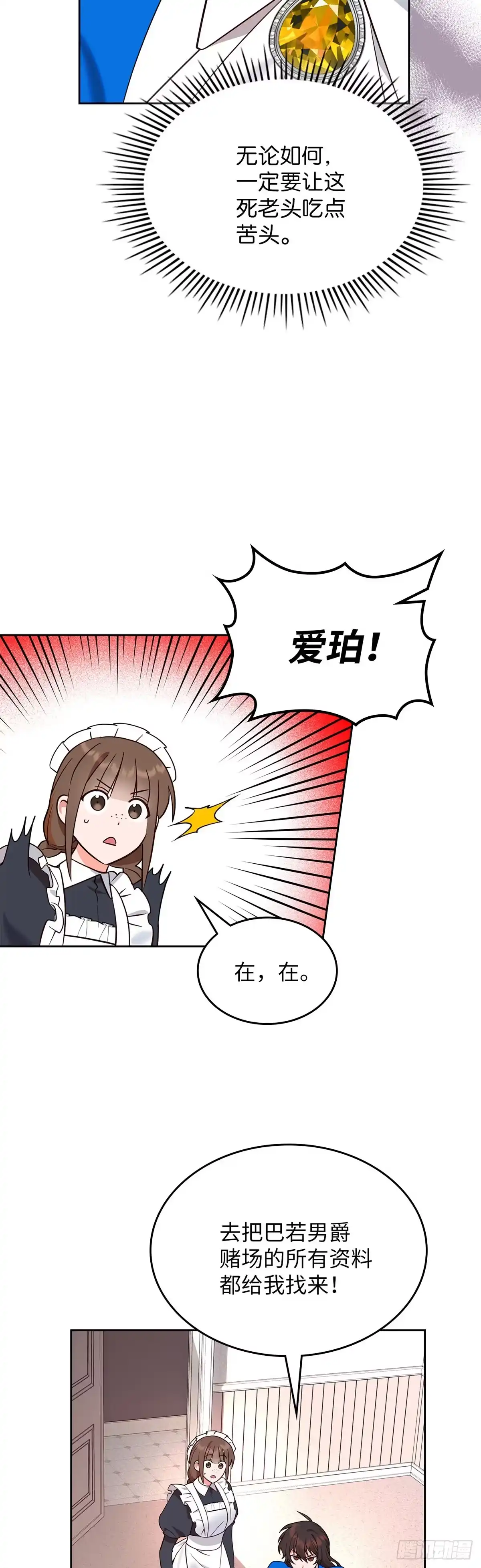 反童话：从被迫联姻到钓系人生 第3话 里妮特的反击 第3页