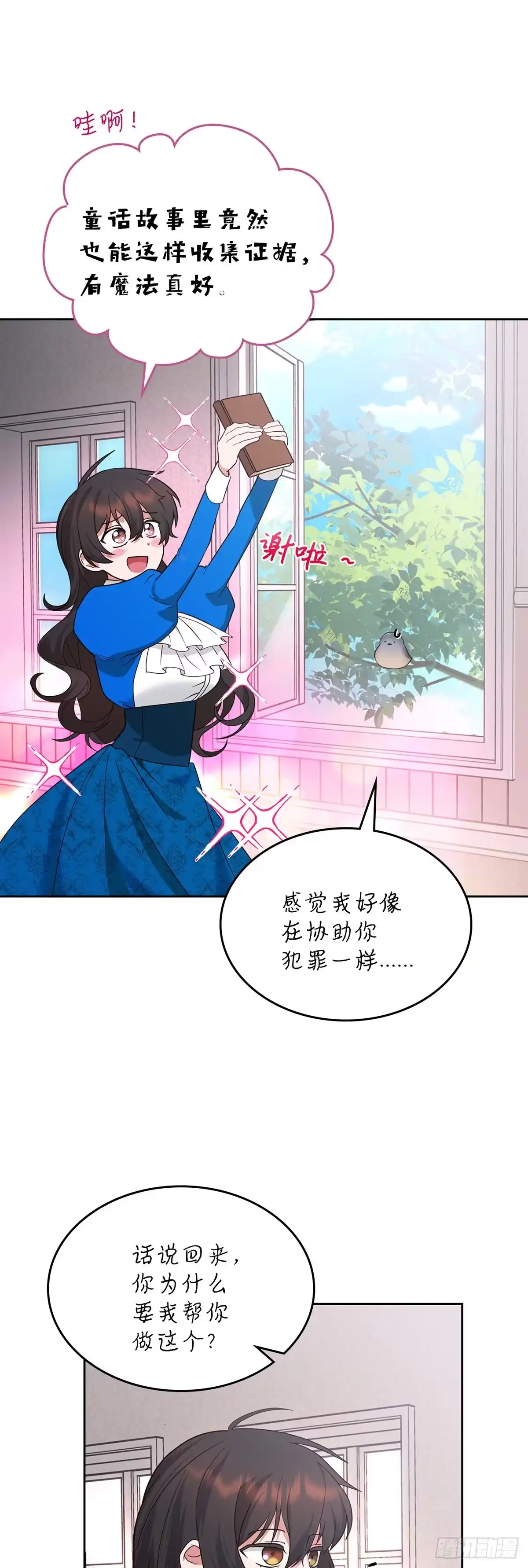反童话：从被迫联姻到钓系人生 第3话 里妮特的反击 第30页