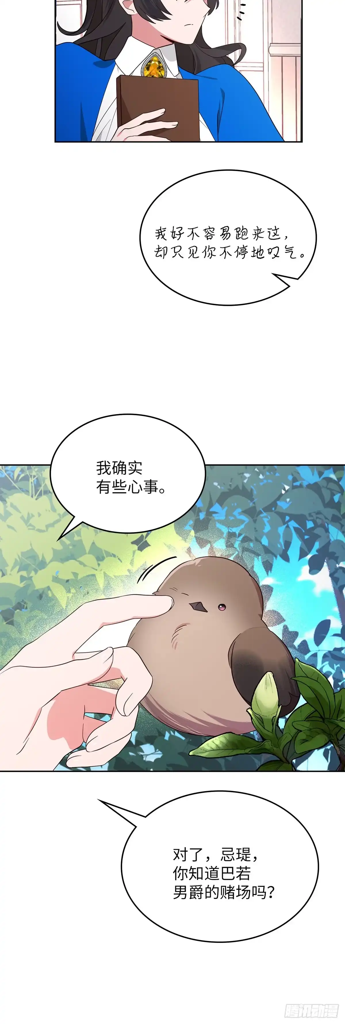 反童话：从被迫联姻到钓系人生 第3话 里妮特的反击 第31页